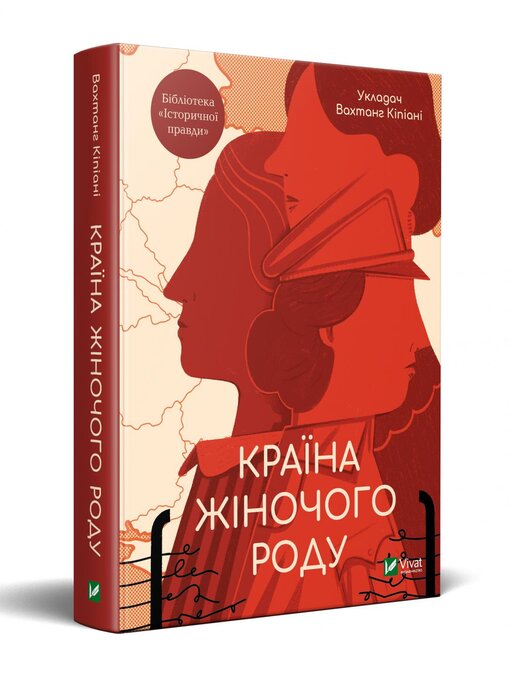 Title details for Країна жіночого роду by Вахтанг Кіпіані - Available